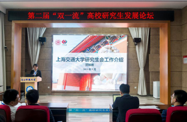 电子科大主办第二届“双一流”高校研究生发展论坛