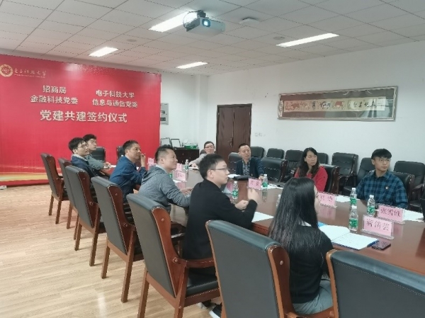 信通党委与招商局金融科技党委开展党建共建