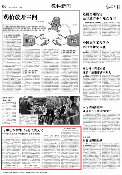 《光明日报》报道我校非遗传承与艺术教育探索