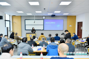 “创业中华 · 侨智链企”科技成果对接活动电子科技大学专场举办