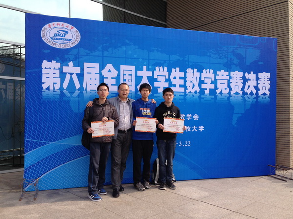 我校学子在全国大学生数学竞赛中获佳绩