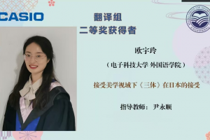 我校学子获中国日本学研究“卡西欧”杯优秀硕士论文二等奖