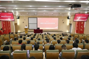 学校第十次党代会精神宣讲暨“机关学堂”科级干部培训班开班