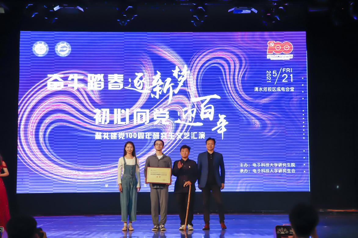 【党史学习教育】“奋牛踏春逐新梦 初心向党迎百年”研究生文艺汇演落幕