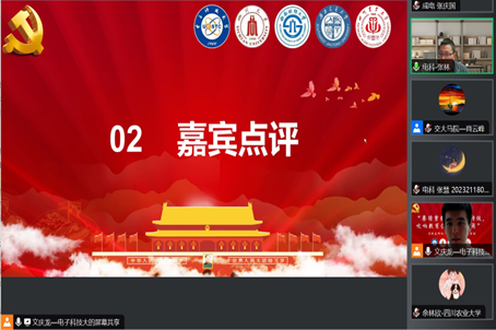 电子科大马克思主义学院与四所“双一流”高校马院开展线上联学联讲