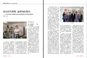 《科学中国人》深度报道基础院王志明教授及其团队