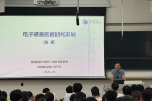 中国电科首席专家陈颖到校分享电子装备的智能化发展