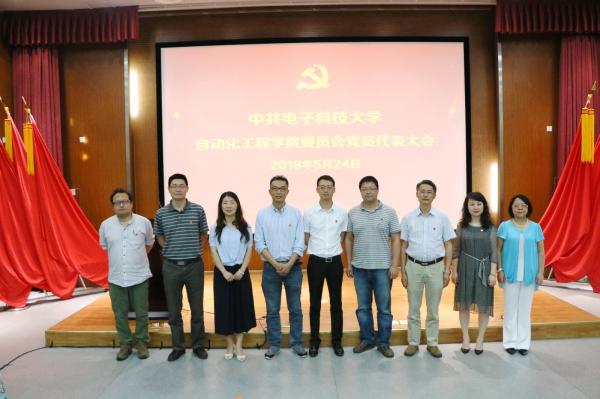 自动化工程学院党委.jpg 自动化工程学院党委.jpg