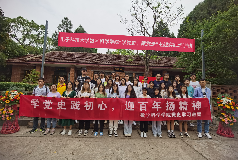 【党史学习教育】数学学院开展“学党史践初心，迎百年扬精神”主题教育活动