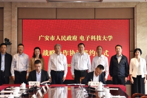 电子科技大学与广安市人民政府签署战略合作协议