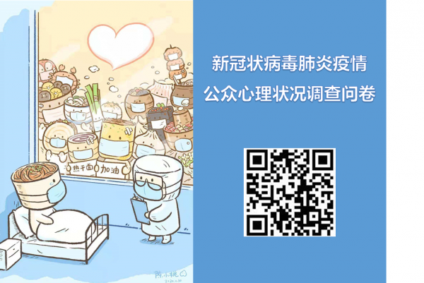 【抗击新冠肺炎】心理服务暖人心  同心抗疫渡难关