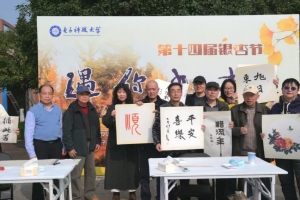 第14届银杏节“遇你书杏”银杏笔会为师生送上美好祝福