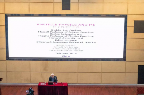 【成电讲坛】诺奖得主谢尔登·格拉肖讲述他与粒子物理的故事