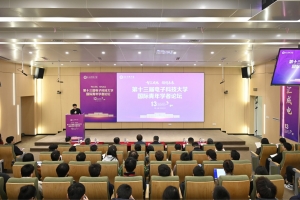学校举行第十三届国际青年学者论坛