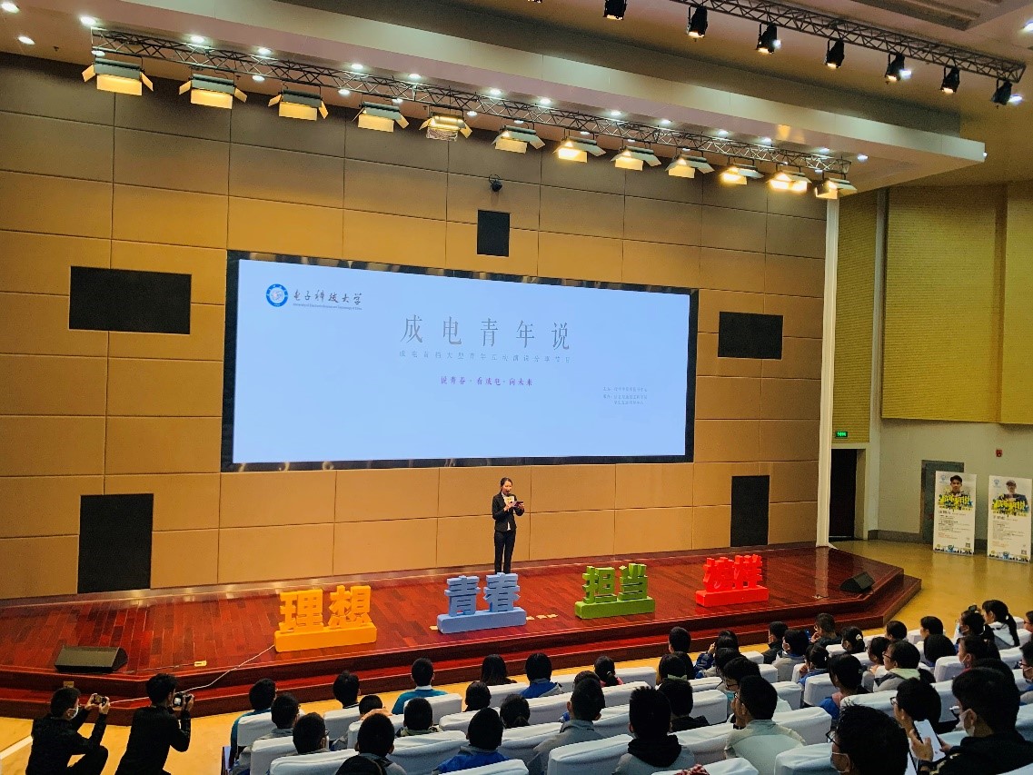 【成电青年说】四位优秀学子分享自己青春的故事与梦想