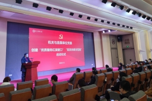 机关党委举行“优质服务红旗窗口”“党员先锋示范岗”创建启动仪式
