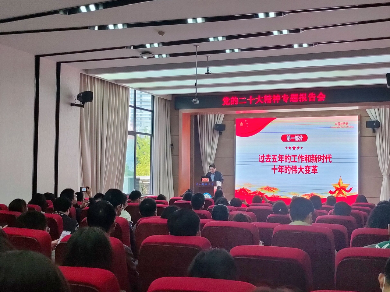 【学习二十大】党委学生工作部组织开展党的二十大精神专题报告会