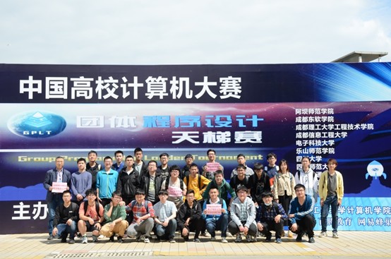 成电学子获第六届中国高校计算机大赛团体程序设计天梯赛一等奖