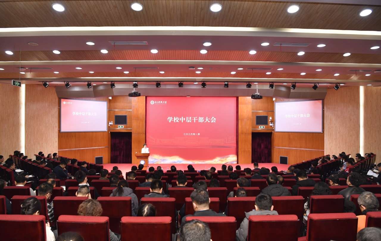学校召开学期末中层干部大会