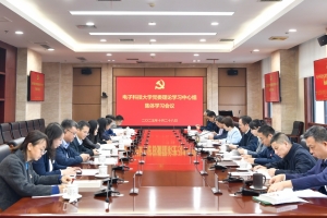 学校党委理论学习中心组深入学习党的二十届四中全会精神