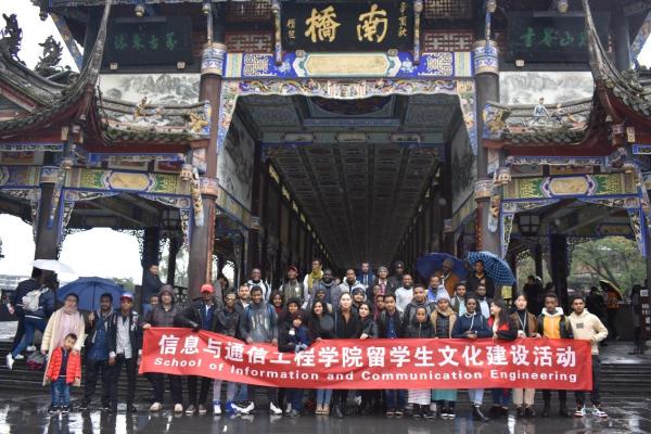 信息与通信工程学院组织开展留学生文化建设活动