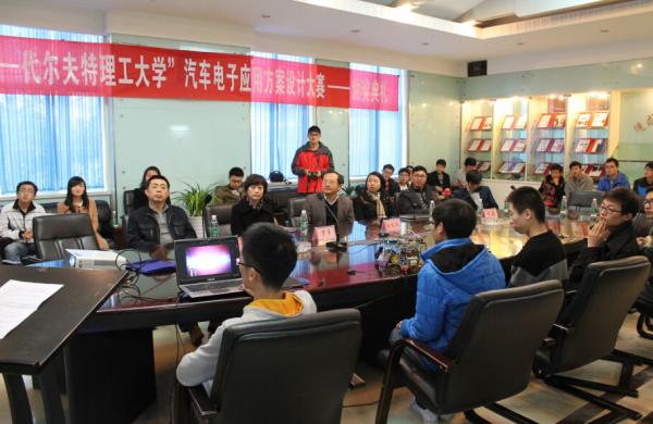 第二届汽车电子应用方案设计大赛落幕
