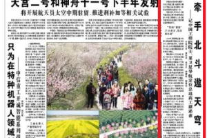 《科技日报》报道我校杰出校友谭述森院士