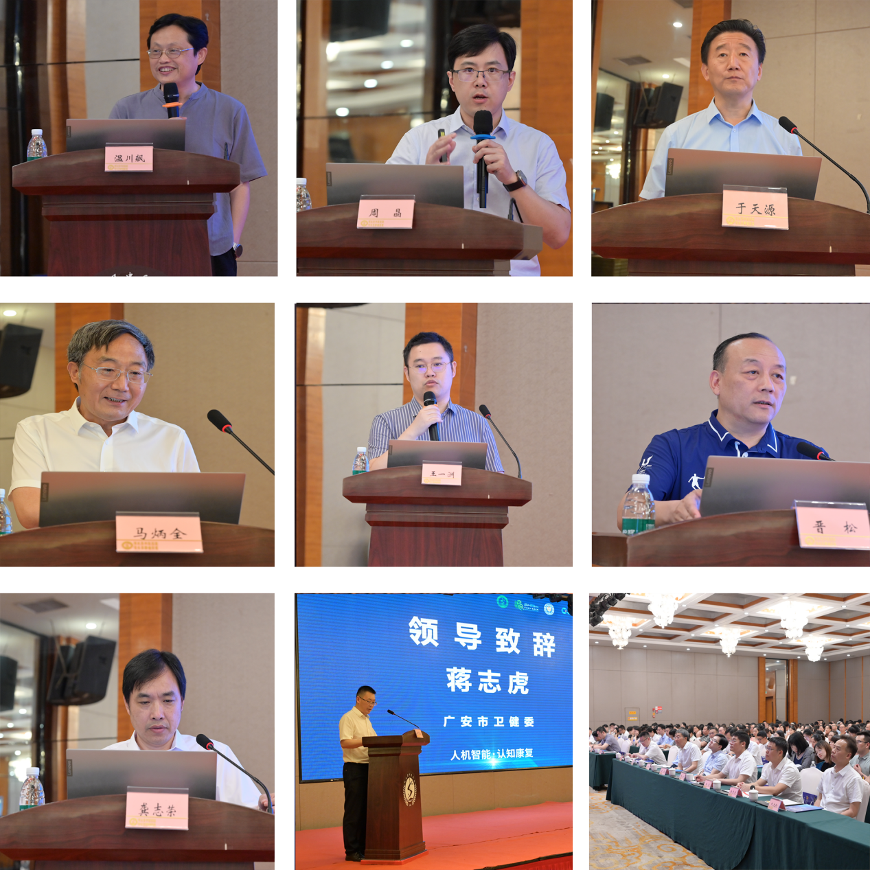 智能中医康复论坛精彩瞬间.png 智能中医康复论坛精彩瞬间.png