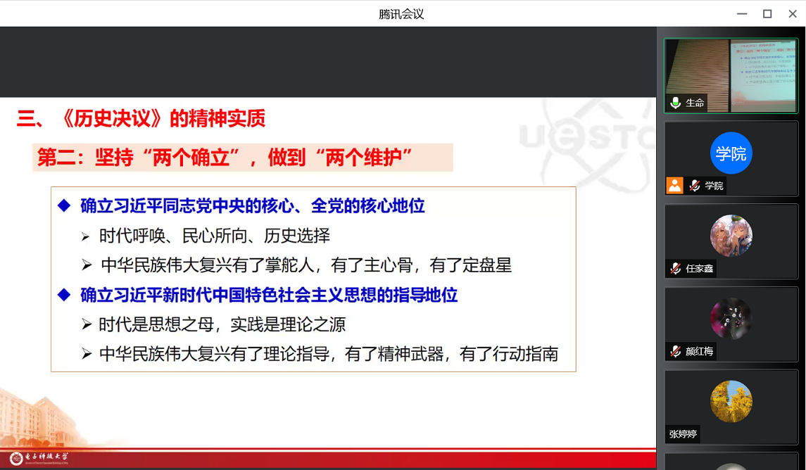 生命学院举行“坚持正确党史观，反对历史虚无主义”主题党日活动