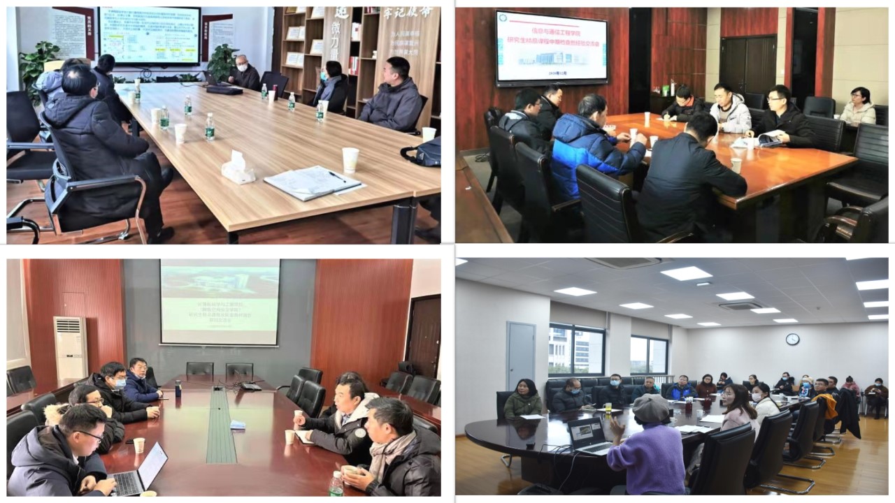 【研究生教育研讨】学校开展第一批研究生精品课程建设中期检查研讨