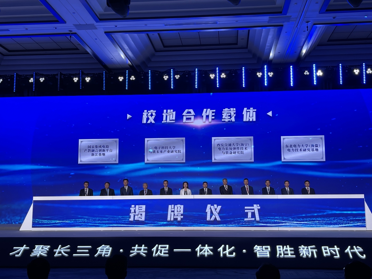 电子科技大学—乌镇未来产业研究院正式揭牌