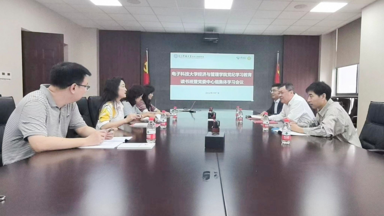 【学习动态】经管学院党委召开党纪学习教育读书班暨党委中心组集体学习会议