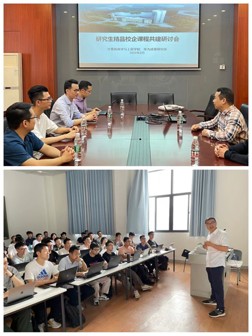 计算机学院与华为共建研究生精品校企合作课程