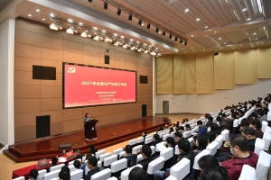 学校召开会议部署2021年全面从严治党工作