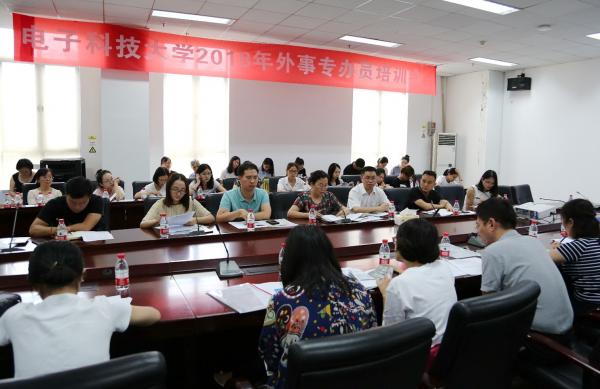 学校举行外事专办员培训会