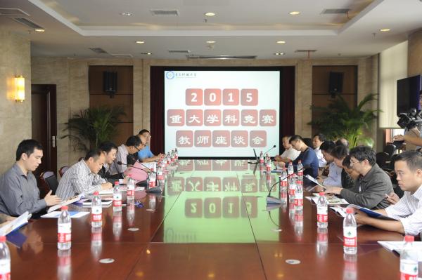 我校举行2015年重大学科竞赛指导教师表彰暨座谈会