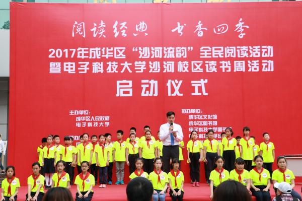 【书香成电】沙河校区读书周暨成华区“沙河流韵”全民阅读活动启动