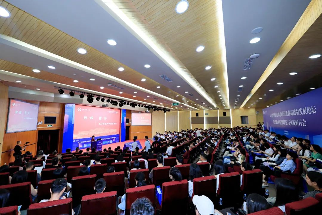 图4:9月21日,由中国电子教育学会思想政治教育分会和电子科技大学主办,电子科技大学马克思主义学院、i思政大模型创新实验室和大数据研究中心承办的“人工智能赋能思想政治教育高质量发展论坛暨思政大模型理论与实践研讨会”在成都举行.jpg 图4:9月21日,由中国电子教育学会思想政治教育分会和电子科技大学主办,电子科技大学马克思主义学院、i思政大模型创新实验室和大数据研究中心承办的“人工智能赋能思想政治教育高质量发展论坛暨思政大模型理论与实践研讨会”在成都举行.jpg