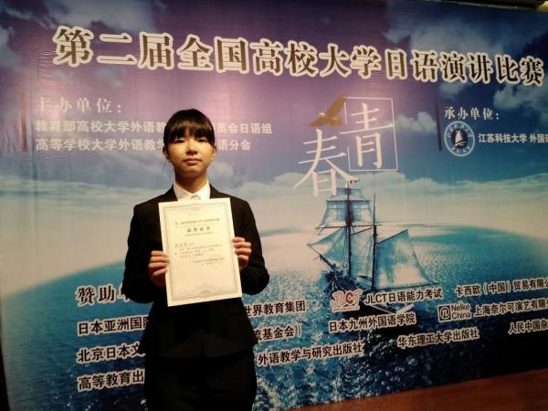 我校学子在“全国高校大学日语演讲比赛”中荣获二等奖