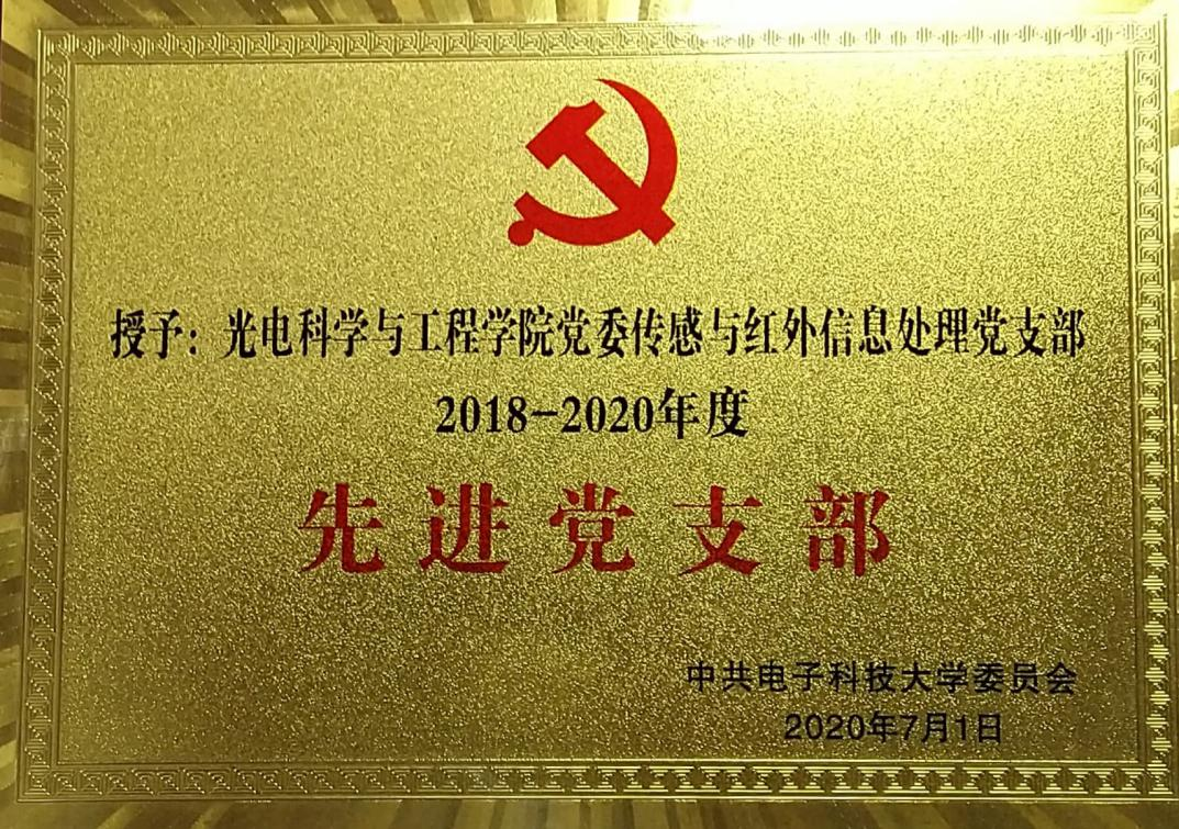 获评学校先进党支部.png 获评学校先进党支部.png