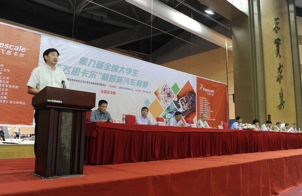 第九届全国大学生智能汽车竞赛全国总决赛在我校开幕