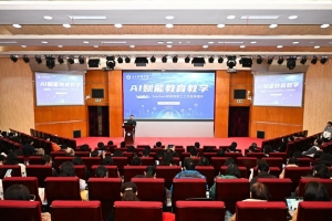 教师发展中心举办“AI赋能教育教学”培训讲座