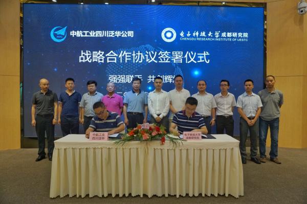 成都研究院与中航泛华达成全面合作