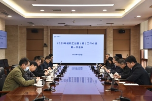 学校召开2025年教职工出国（境）工作小组第一次会议