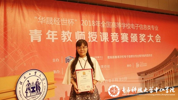 中山学院教师喜获全国高等学校电子信息类专业青年教师授课决赛一等奖
