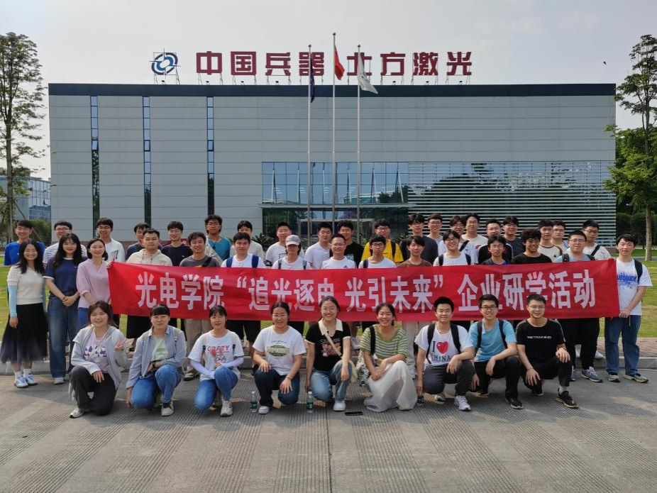 光电学院开展西南技术物理研究所研学活动