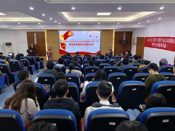 信息与通信党委召开2018年度学生党支部书记述职大会
