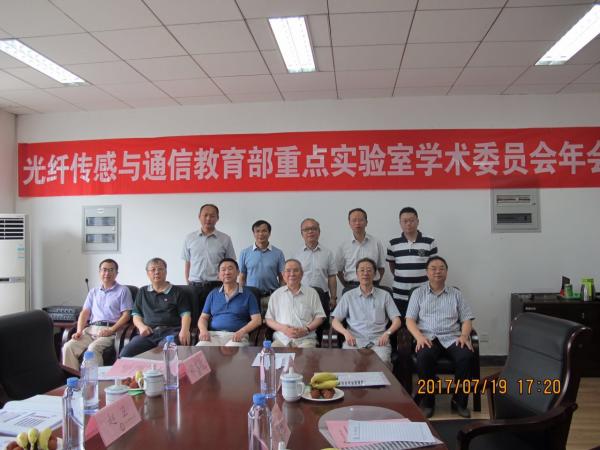 光纤传感与通信教育部重点实验室召开学术年会