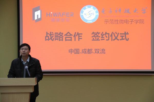 国家示范性微电子学院与海威华芯举行战略合作签约仪式