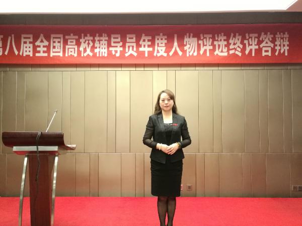 张琼获第八届“全国高校辅导员年度人物”提名奖